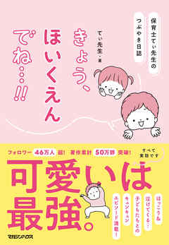 保育士てぃ先生のつぶやき日誌　きょう、ほいくえんでね…！！