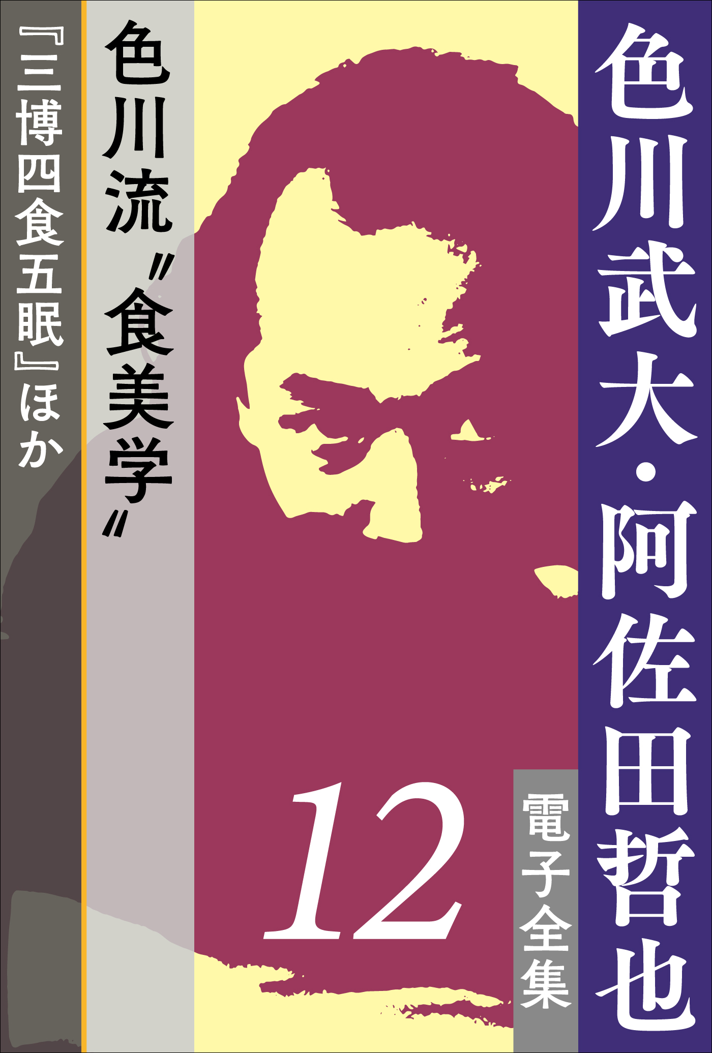 豊田文 1975 作品集 - ノンフィクション