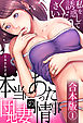 【合本版】本当にあった団地妻の情事～私を誘惑してください(1)