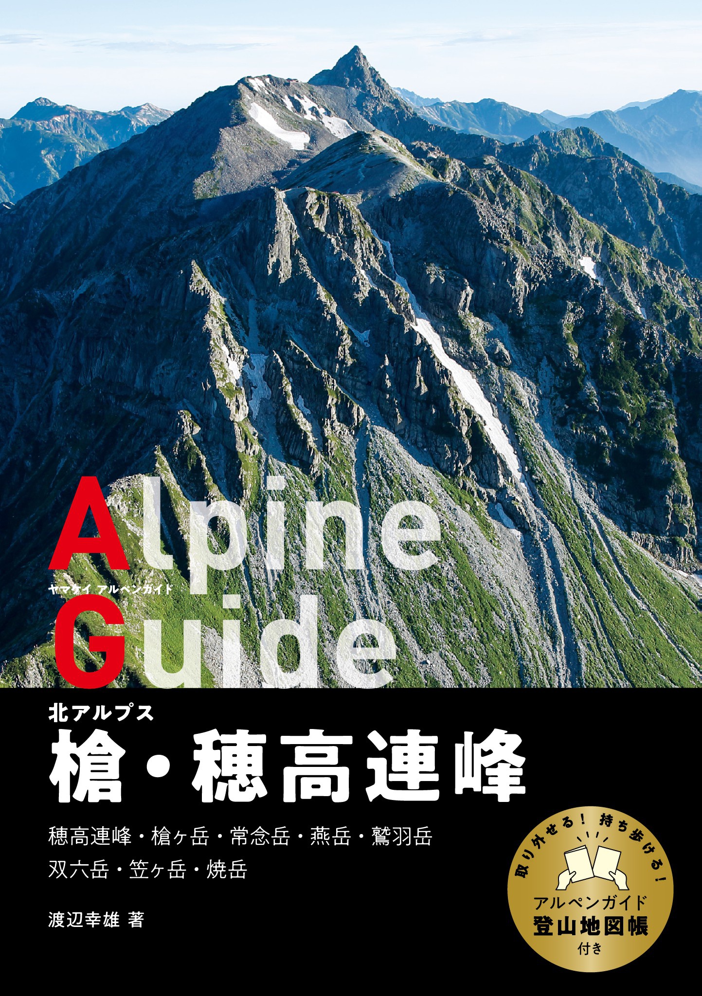 ヤマケイアルペンガイド 北アルプス 槍 穂高連峰 漫画 無料試し読みなら 電子書籍ストア ブックライブ