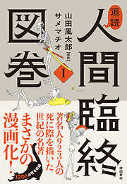 山田風太郎の一覧 漫画 無料試し読みなら 電子書籍ストア ブックライブ