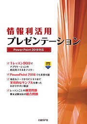 PowerPoint 2016 基礎 セミナーテキスト - 日経BP社 - 漫画・ラノベ