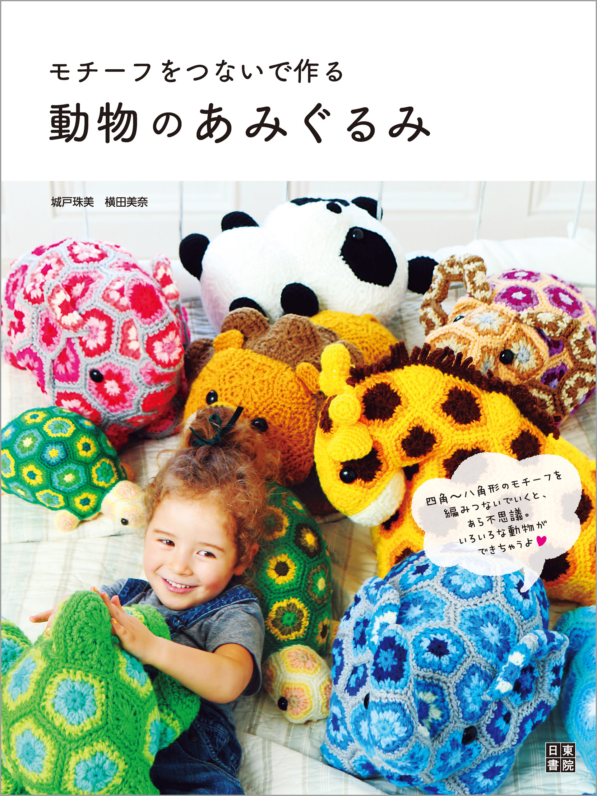 やっぱりモチーフが好き : 編んで編んで、つないでつないで - 住まい