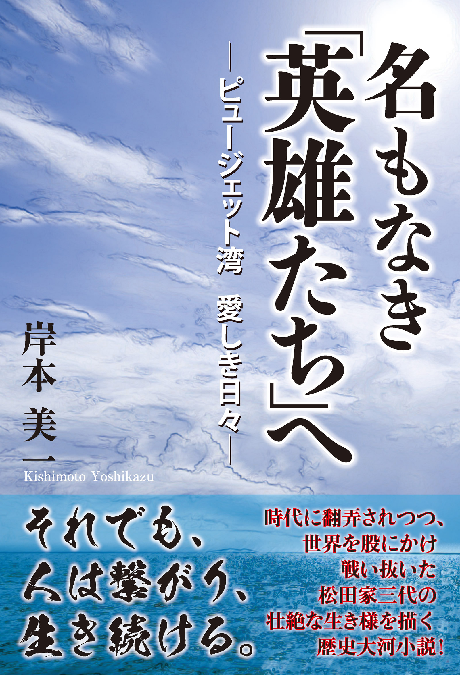 名もなき 英雄たち へ ピュージェット湾 愛しき日々 漫画 無料試し読みなら 電子書籍ストア ブックライブ