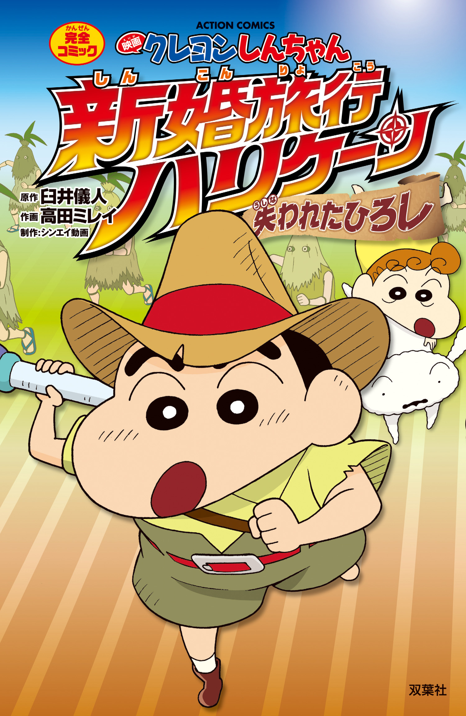 クレヨンしんちゃん 映画 1点 ぬいぐるみ カバンに付けられるまねっこ シロ 新婚旅行ハリケーン ネットワーク全体の最低価格に挑戦 新婚旅行ハリケーン