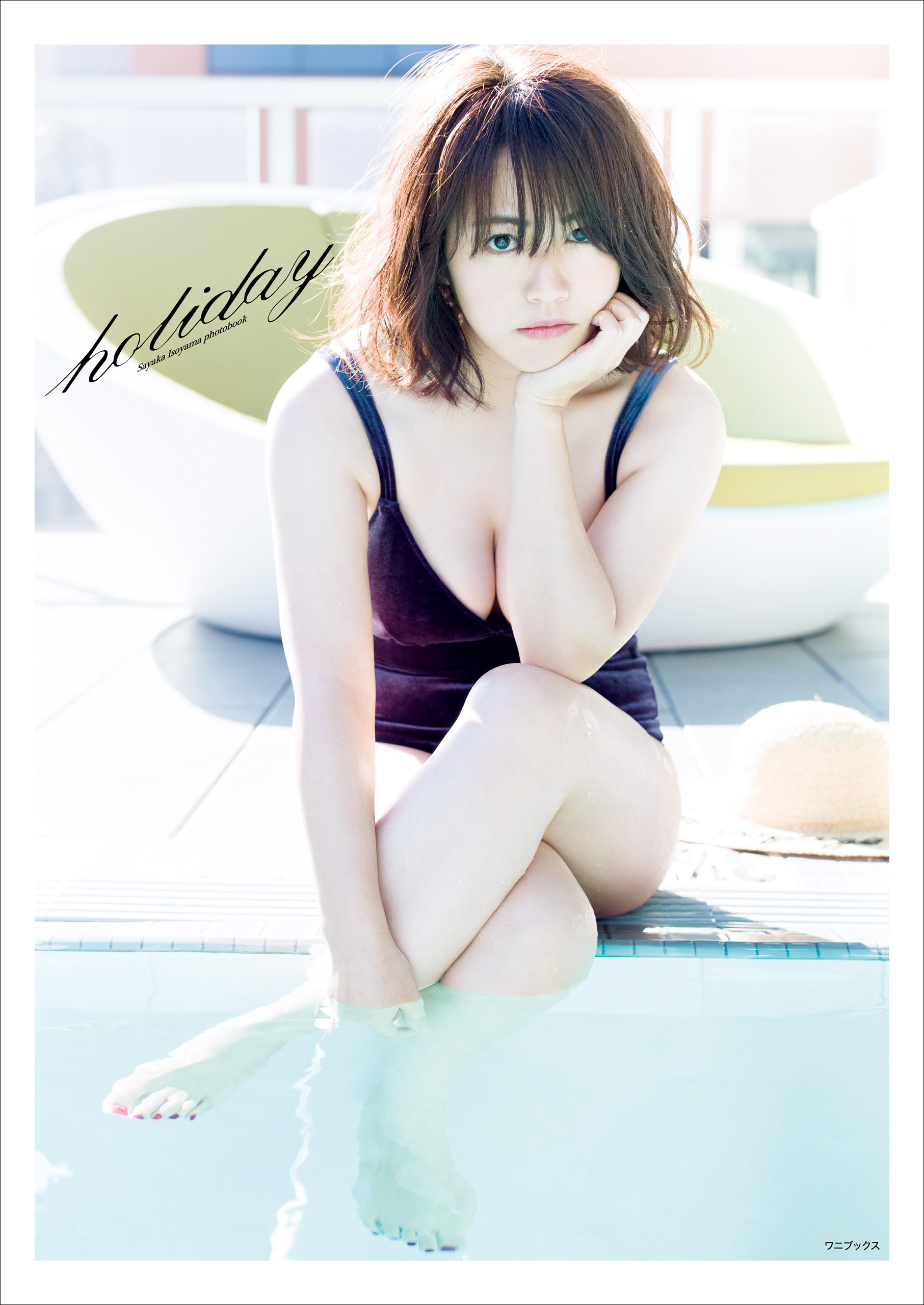 磯山さやか写真集 『holiday』 - 磯山さやか/矢西誠二 - 写真集