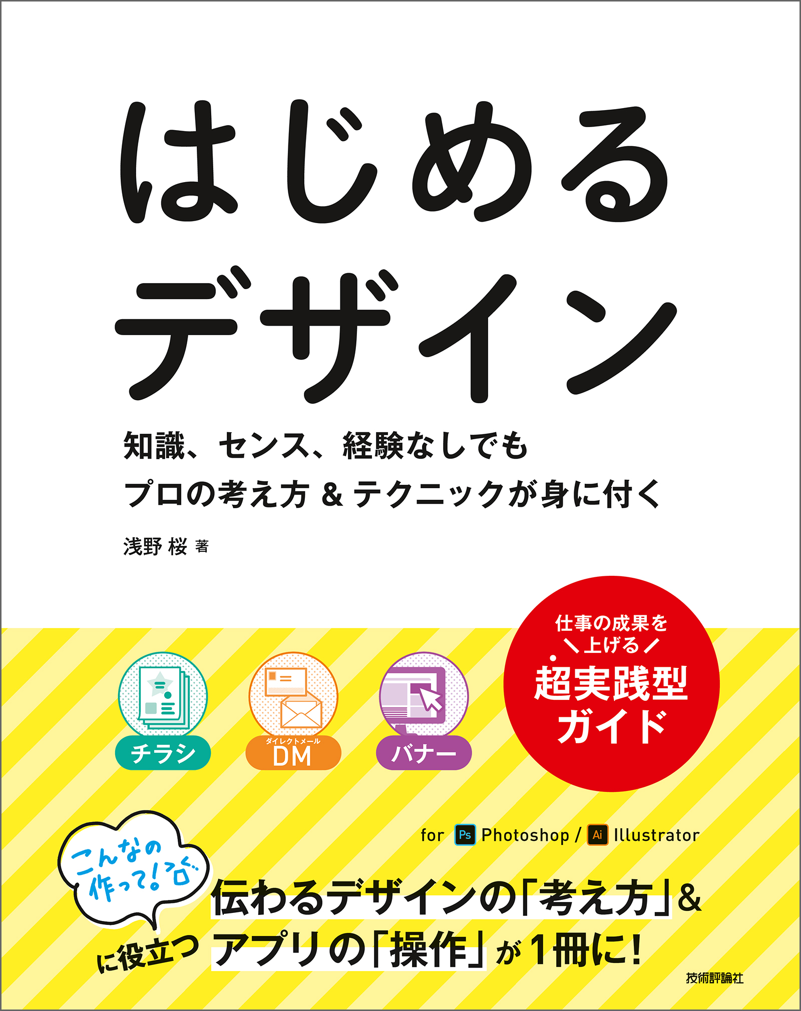 パワポの5分ドリル PowerPointの「伝わる」資料デザイン - コンピュータ