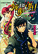 今夜きみを奪いに参上！　―忘れられた楽園―