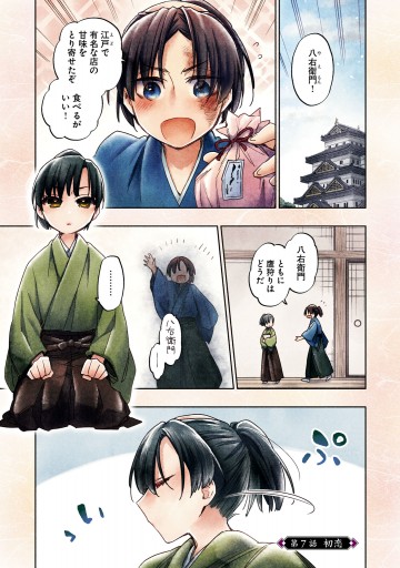 将軍の血 ２ 今井ムジイ 漫画 無料試し読みなら 電子書籍ストア ブックライブ