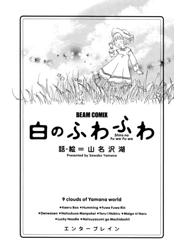 白のふわふわ 山名沢湖 漫画 無料試し読みなら 電子書籍ストア ブックライブ