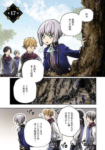 魔術学院を首席で卒業した俺が冒険者を始めるのはそんなにおかしいだろうか 4 有馬明香 いかぽん 漫画 無料試し読みなら 電子書籍ストア ブックライブ