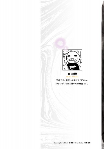 見える子ちゃん 3 - 泉朝樹 - 青年マンガ・無料試し読みなら