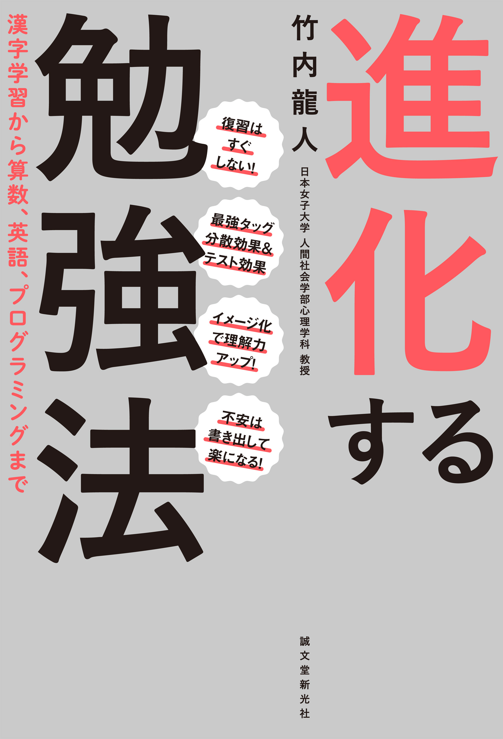 進化する勉強法 漢字学習から算数 英語 プログラミングまで 竹内龍人 漫画 無料試し読みなら 電子書籍ストア ブックライブ