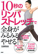 1日50秒でやせる体に 10倍効く 最強の腹筋の鍛え方 福元翔太 漫画 無料試し読みなら 電子書籍ストア ブックライブ