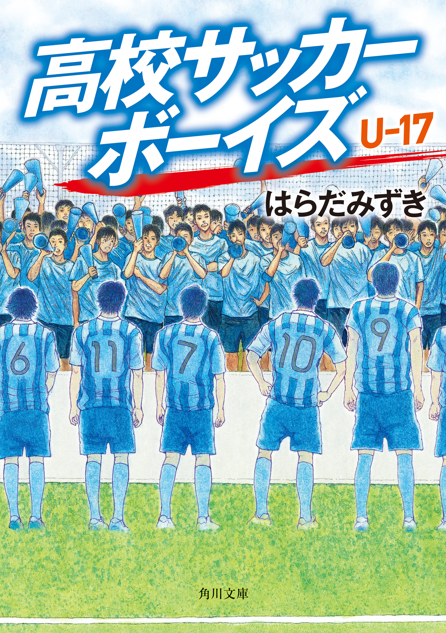 高校サッカーボーイズ ｕ 17 最新刊 漫画 無料試し読みなら 電子書籍ストア ブックライブ