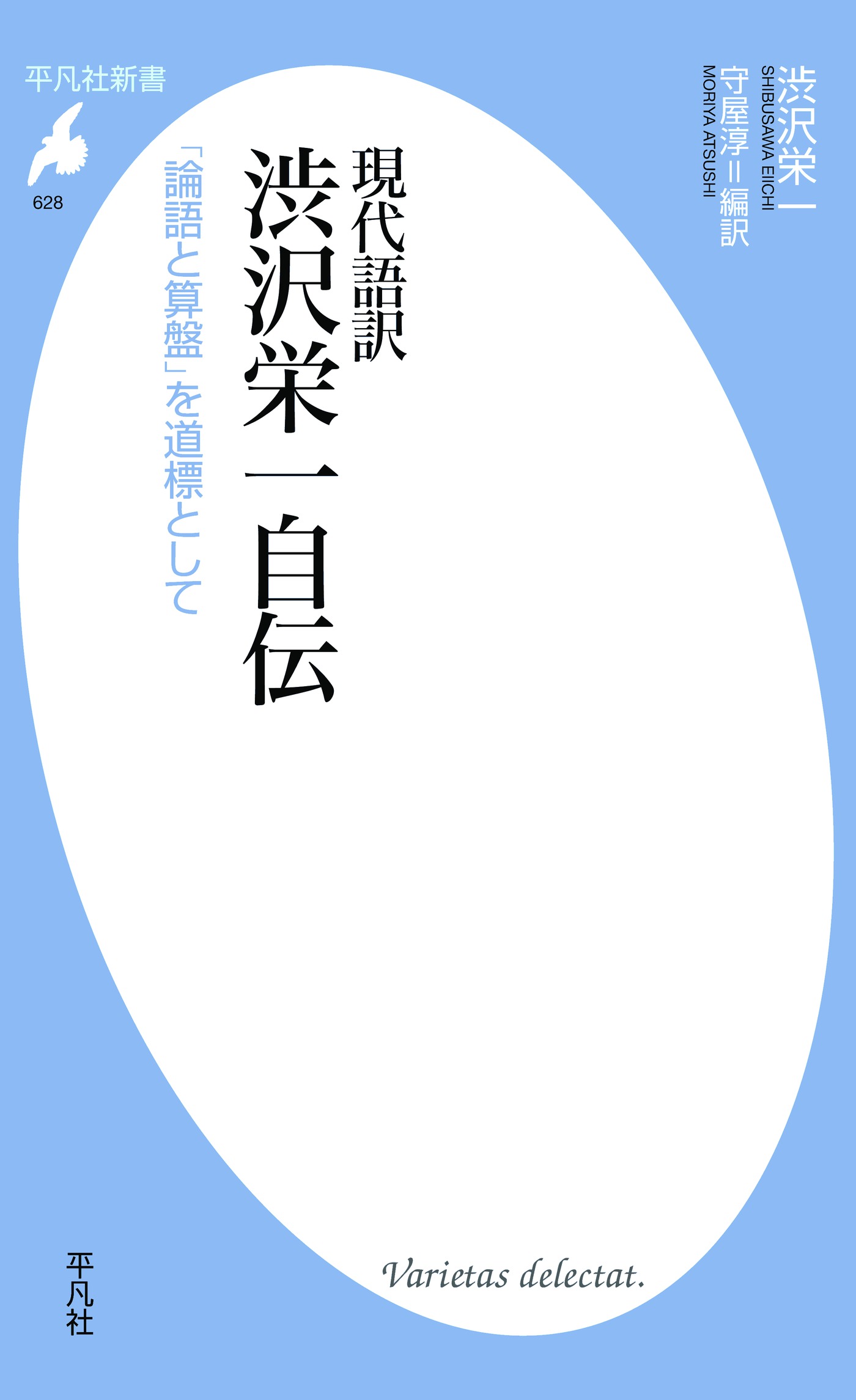 現代語訳 渋沢栄一自伝 漫画 無料試し読みなら 電子書籍ストア ブックライブ