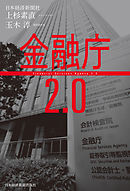 金融庁２．０