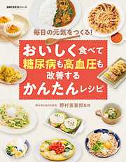 週末だけでいい！少食健康法 やせる！キレイになる！ - 森美智代