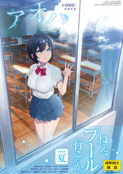 COMIC アオハ 2020夏