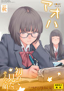 COMIC アオハ 2020秋