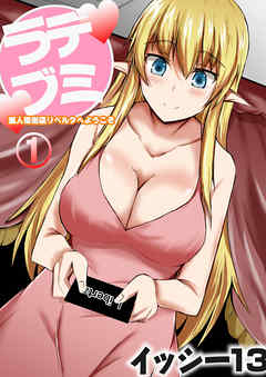 デミラブ～亜人風俗店リベルタへようこそ～ 第一話