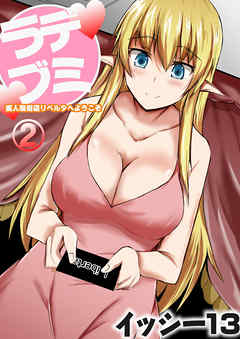 デミラブ?亜人風俗店リベルタへようこそ? 第二話