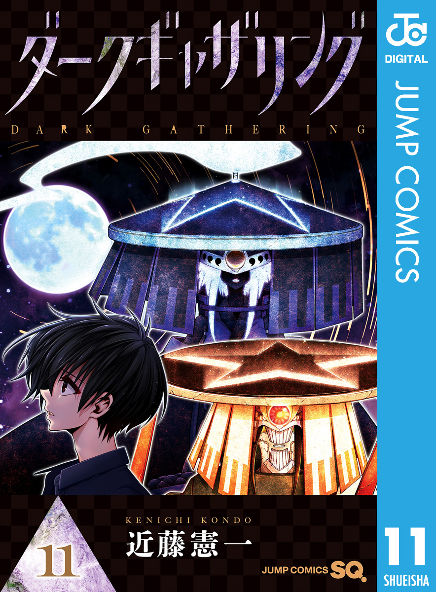 詰替え アニメ７月〜放送開始 ダークギャザリング 最新１２巻（全て