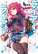 ライアー・ライアー２　嘘つき転校生は小悪魔先輩に狙われています。【電子特典付き】