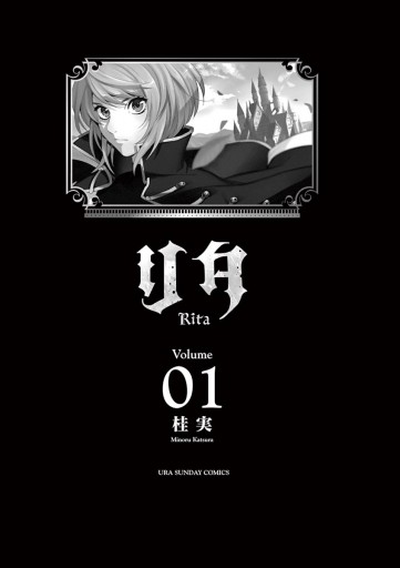 リタ 1 漫画 無料試し読みなら 電子書籍ストア ブックライブ リタ 1 漫画 無料試し読みなら 電子書籍ストア ブックライブ