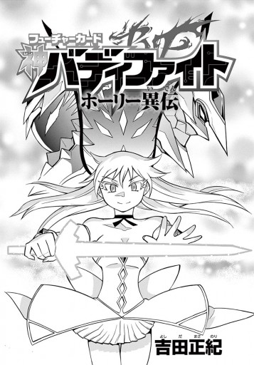 神バディファイト】「コロコロアニキ2019年春号」PRカード
