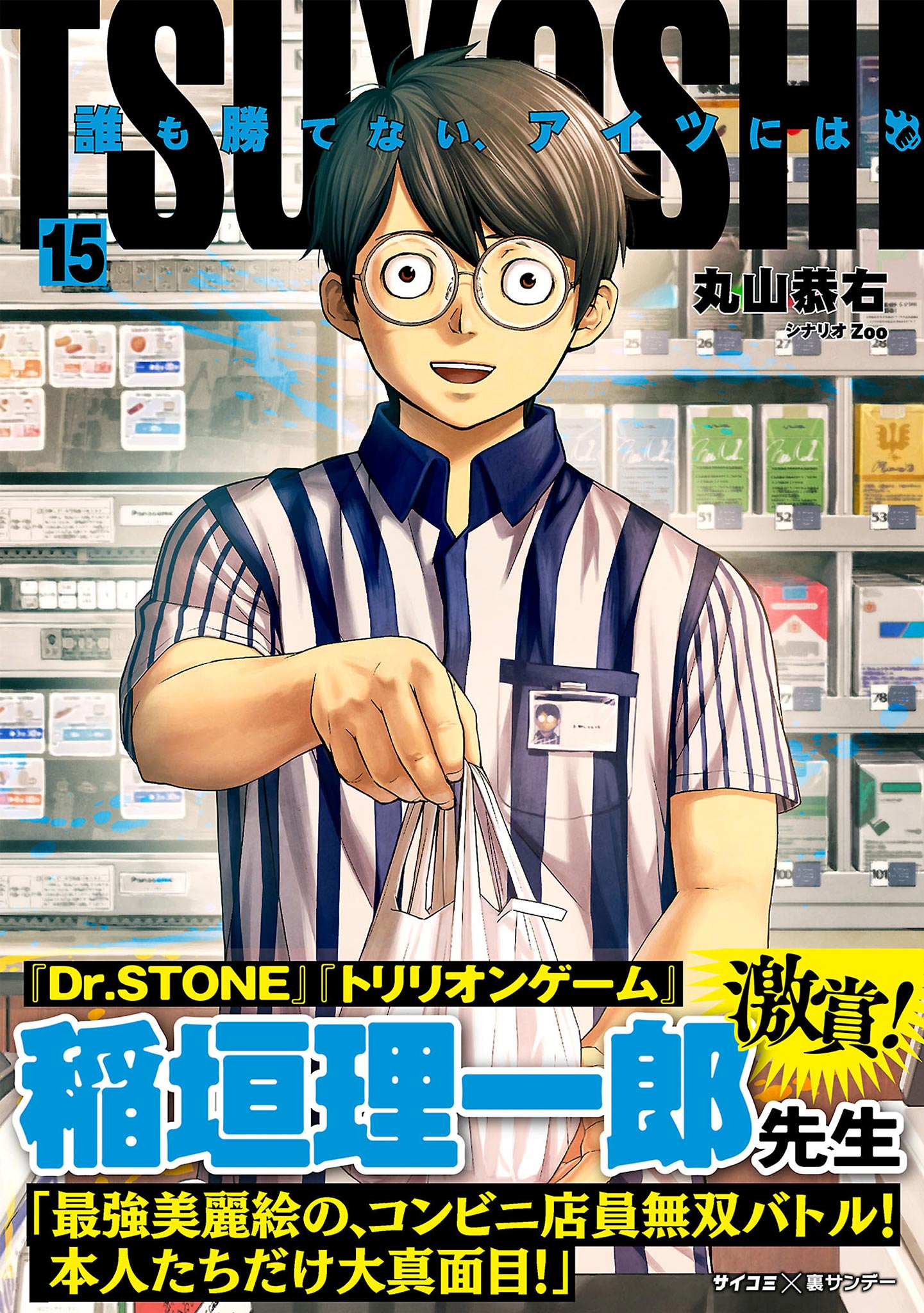 Tsuyoshi Manga in Japanese Vol.1-26 Latest Full Tankobon Set
