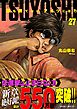 TSUYOSHI 誰も勝てない、アイツには 27