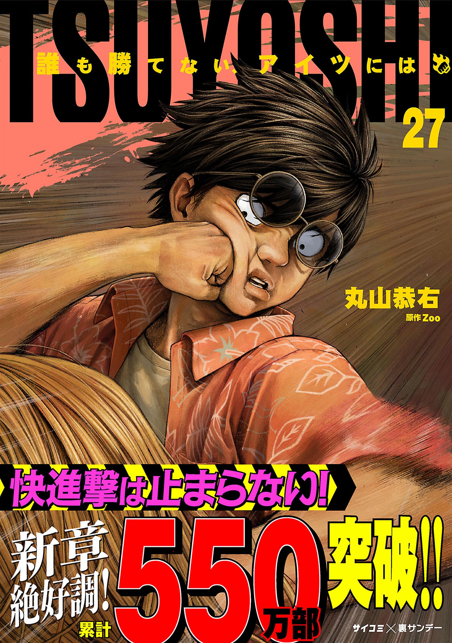 [426811]TSUYOSHI 誰も勝てない、アイツには(23冊セット)第 1〜23 巻 レンタル落ち【全巻 コミック・本 中古 Comic】レンタル落ち 楽天市場】TSUYOSHI 誰も勝てない、アイツには(23冊セット)第 1