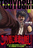 TSUYOSHI 誰も勝てない、アイツには 32