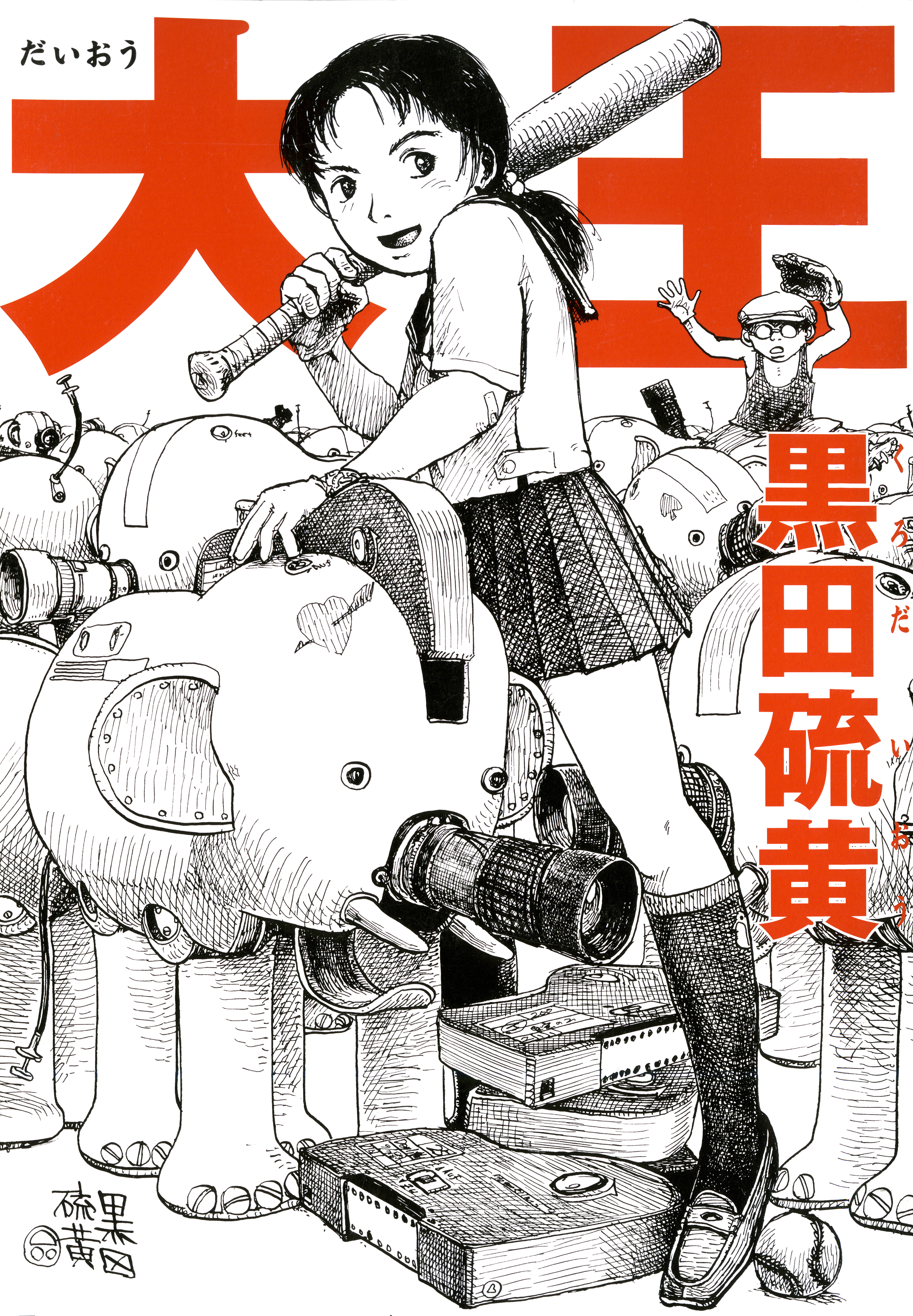 大王 漫画 無料試し読みなら 電子書籍ストア ブックライブ 大王 漫画 無料試し読みなら 電子書籍ストア ブックライブ