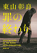 僕らの世界が終わる頃 新潮文庫 漫画 無料試し読みなら 電子書籍ストア ブックライブ