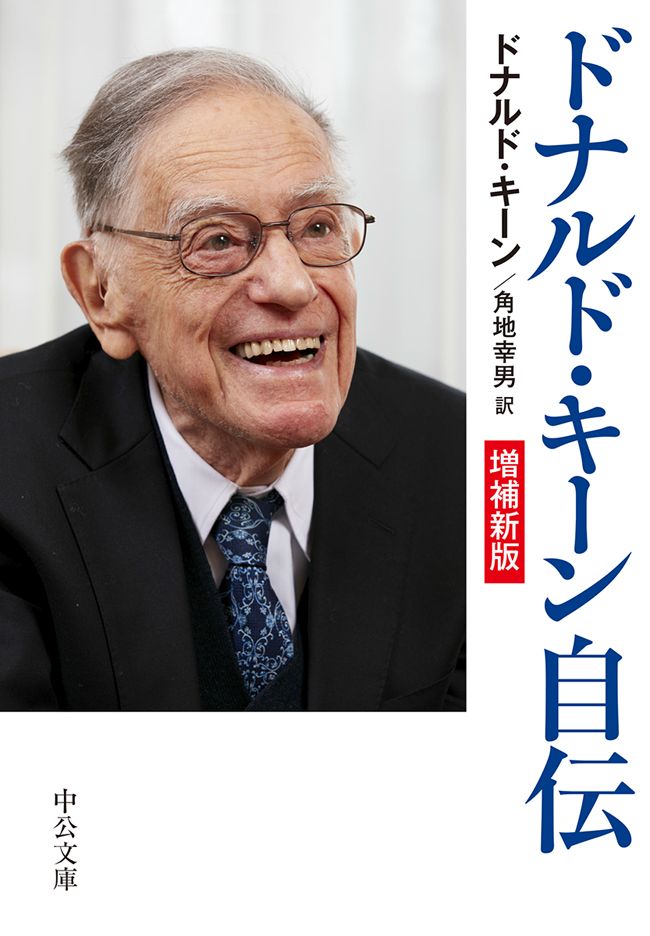 ドナルド キーン自伝 増補新版 漫画 無料試し読みなら 電子書籍ストア ブックライブ