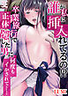 「誰が私に挿入れてるの！？」卒業旅行で正体隠した男に何度もイかされて…… 第１話 暗闇の中でハメられて