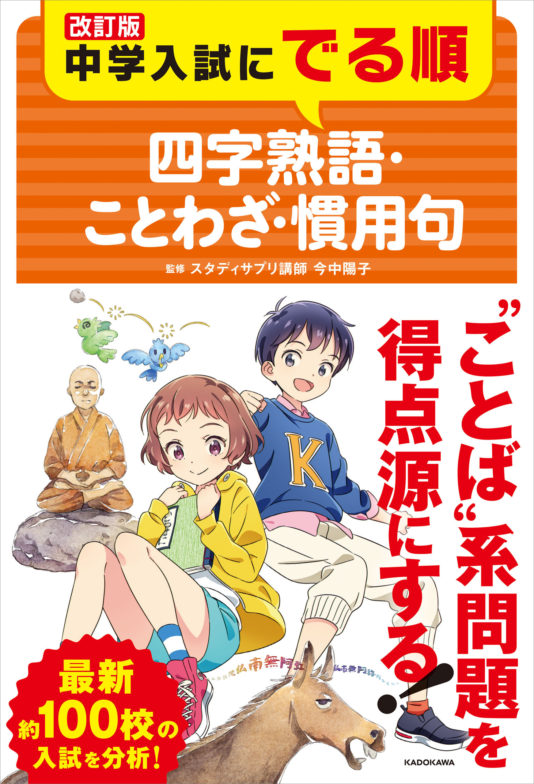 改訂版 中学入試にでる順 四字熟語 ことわざ 慣用句 漫画 無料試し読みなら 電子書籍ストア Booklive