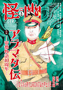 怪と幽　vol.019　2025年5月