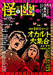 怪と幽　vol.020　2025年9月