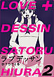 LOVE＋DESSIN ２巻