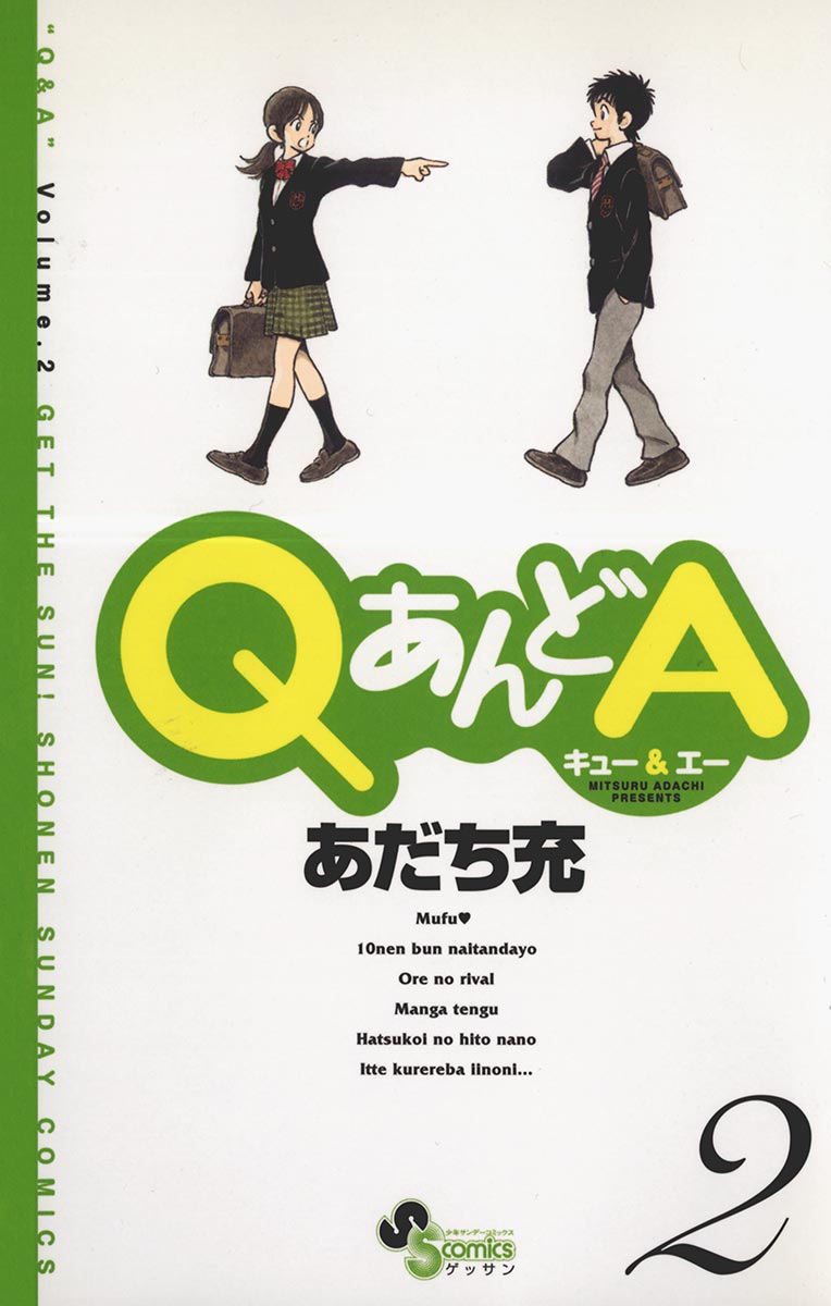 Qあんどa 2 漫画 無料試し読みなら 電子書籍ストア ブックライブ