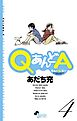 QあんどA 4
