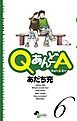 QあんどA 6