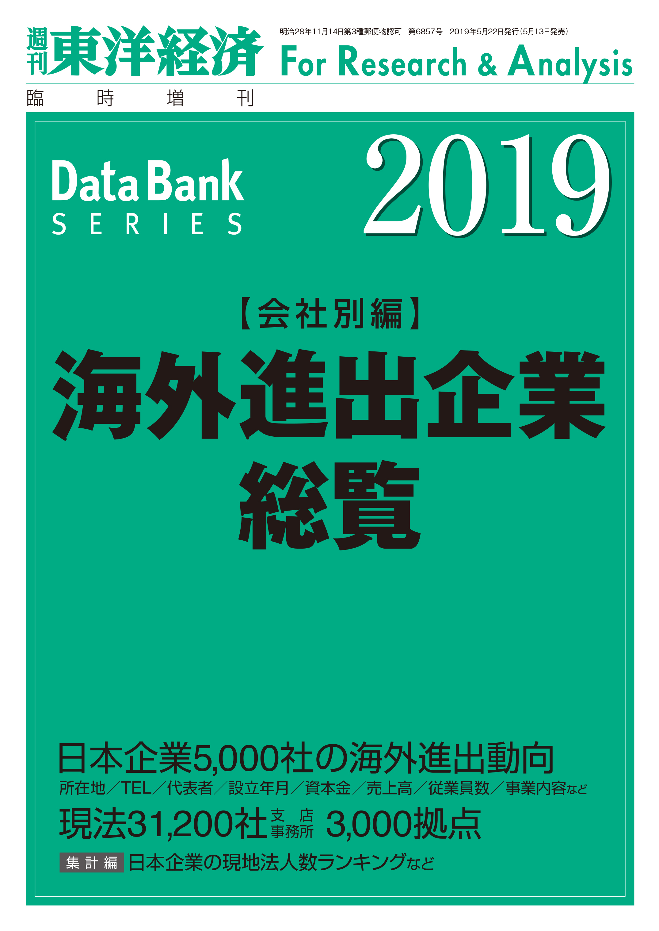 海外進出企業総覧（会社別編）　2019年版 | ブックライブ