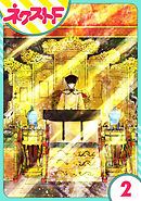 【単話売】天に恋う 外伝 2話