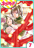 【単話売】天に恋う 外伝 7話