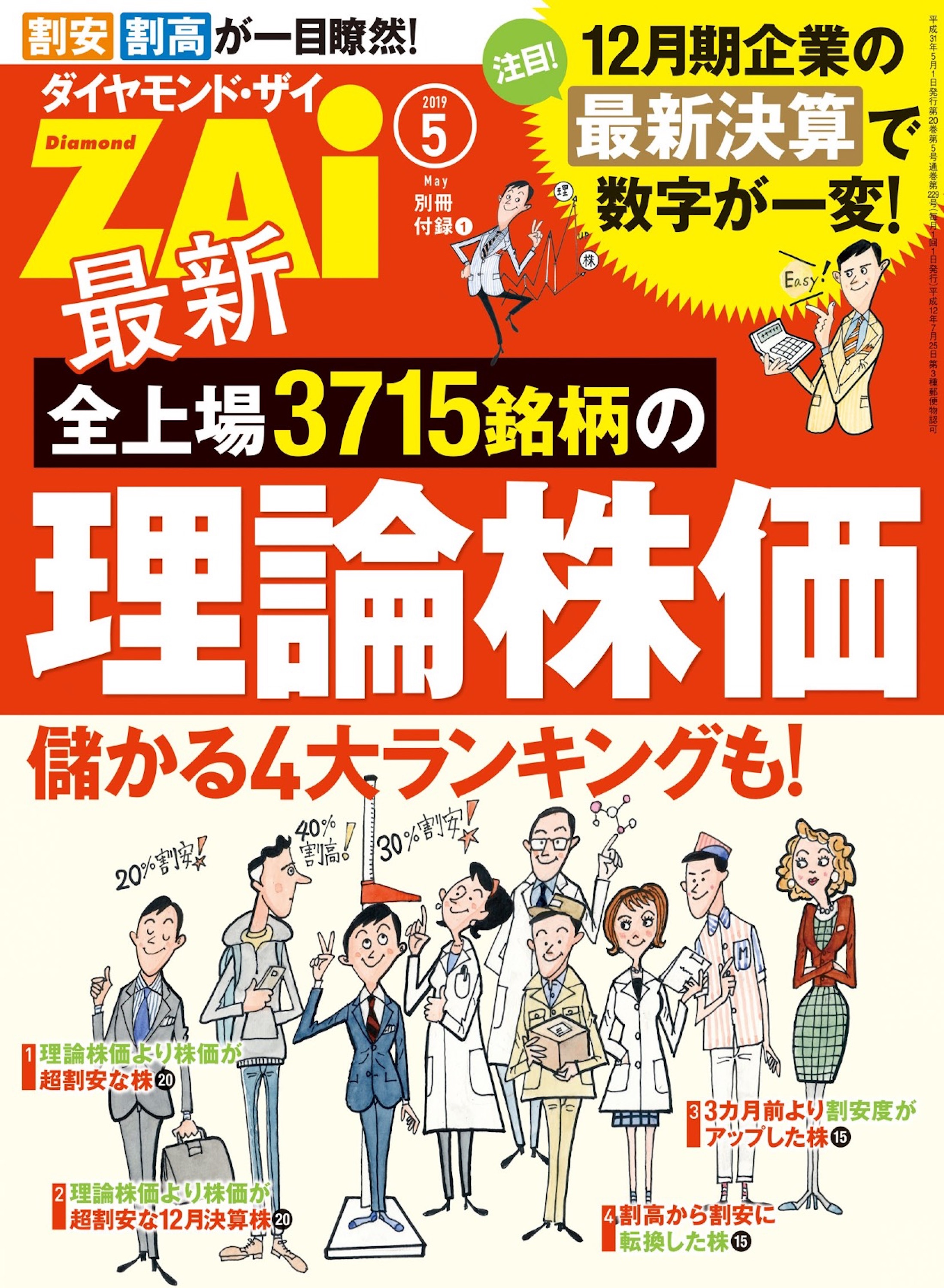 最新全上場3715銘柄の理論株価 漫画 無料試し読みなら 電子書籍ストア ブックライブ