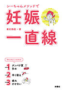 シーちゃんメソッドで妊娠一直線
